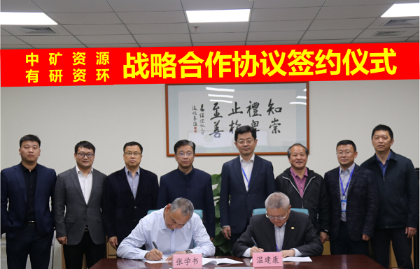 AGgame官网资源与有研资环院签署战略合作协议