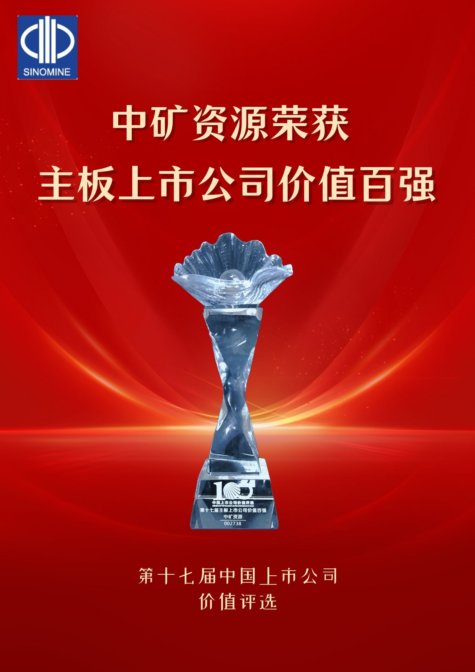 AGgame官网资源荣获&ldquo;主板上市公司价值百强&rdquo;奖项