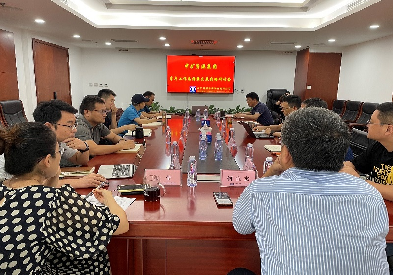 AGgame官网资源集团召开年中工作总结暨战略研讨会议