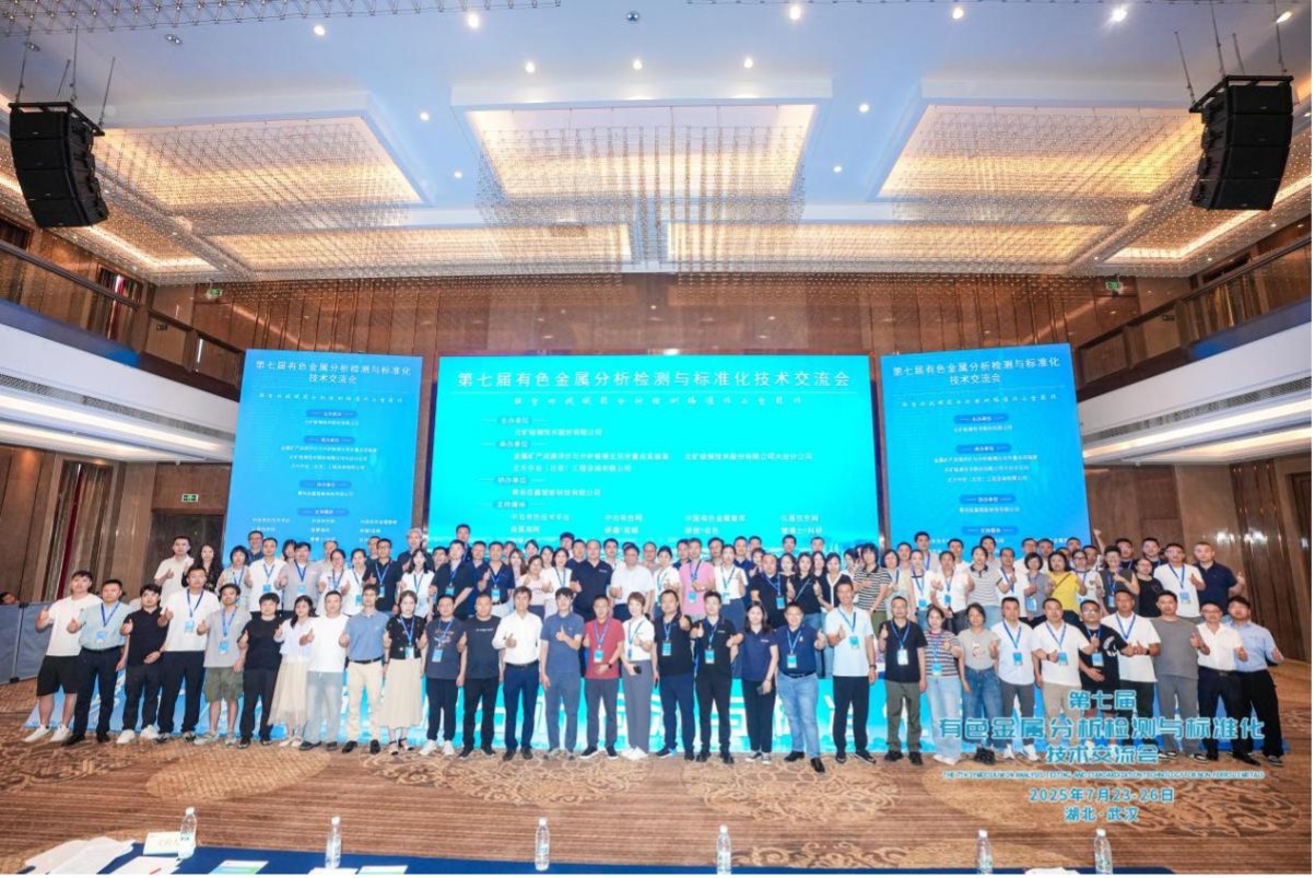 AGgame官网检测公司参加第七届有色金属分析检测与标准化技术交流会