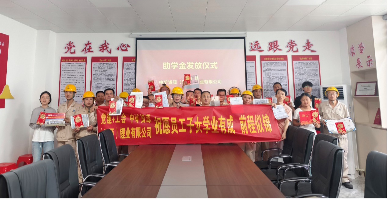 AGgame官网锂业暖心发放员工子女助学金，助力学子筑梦未来